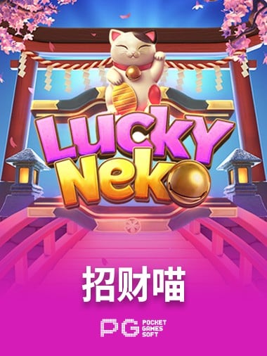 招财喵