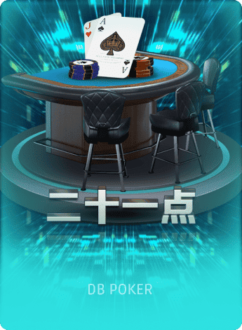 二十一点