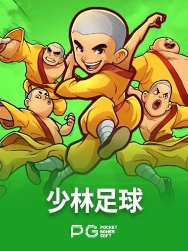 少林足球