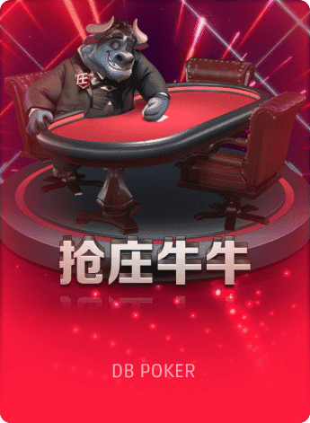 抢庄牛牛