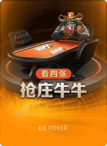 看四张抢庄牛牛